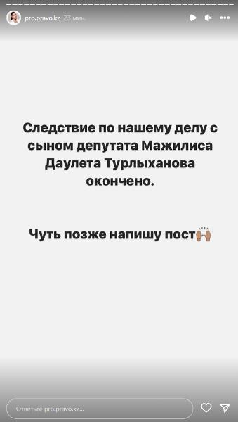 Завершено следствие по скандальному делу сына Даулета Турлыханова