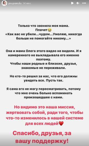 «Умоляю». Потерпевшей от сына Даулета Турлыханова поступил звонок после слитого видео драки