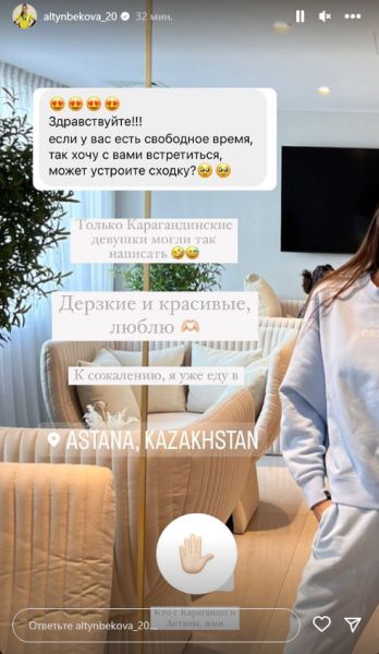 «Только карагандинские могли так написать». Сабина Алтынбекова ответила на предложение