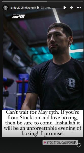 Жанибек Алимханулы дал обещание американским фанатам