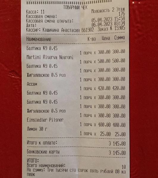 Опубликован чек Александра Емельяненко в баре, после которого он устроил дебош в аэропорту