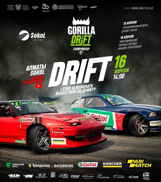 Let the drift begin: старт первого этапа Gorilla Drift Championship-2023
