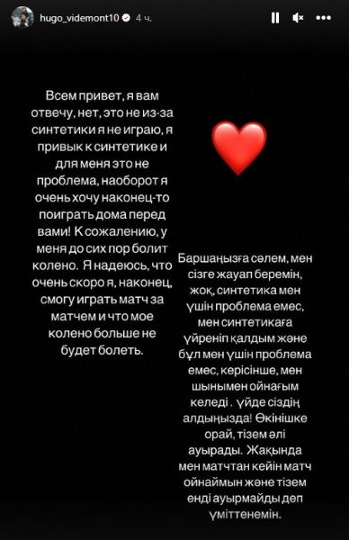 Уго Видемон рассказал, почему сидит в запасе «Актобе»