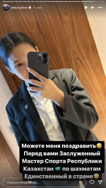 «Можете меня поздравить». Бибисара Асаубаева объявила об уникальном для Казахстана достижении
