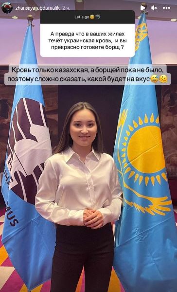 «В ваших жилах течет украинская кровь?». Жансая Абдумалик ответила на вопрос