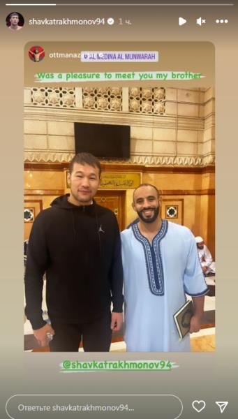 Боец UFC встретил Шавката Рахмонова в Медине и назвал его братом. Фото