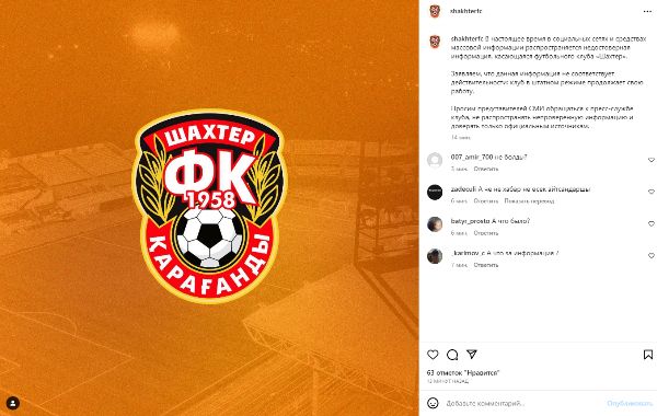 Клуб КПЛ ввел в недоумение собственных фанатов официальным заявлением