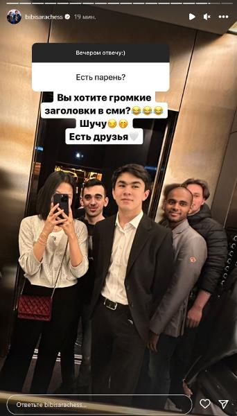 Бибисара Асаубаева показала фото с узбекистанским гроссмейстером на вопросе о наличии парня