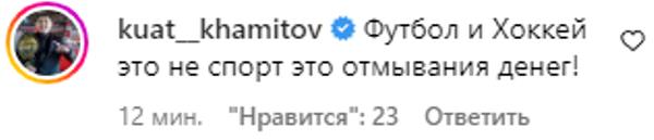 «Это не спорт, а отмывание денег!». Зарплаты всех хоккеистов «Барыса» возмутили звезду ММА