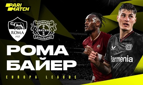 «Рома» — «Байер»: каким будет первый матч полуфинала Лиги Европы