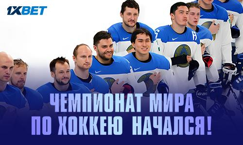 Чемпионат мира по хоккею начался!