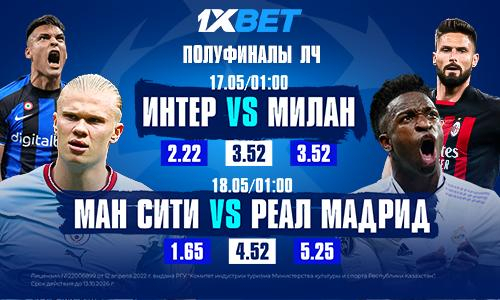 Прогноз на полуфиналы Лиги Чемпионов. Анализ матчей от аналитиков 1XBET