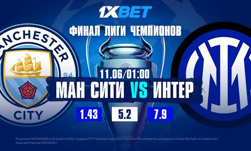 Долгожданный финал Лиги Чемпионов!