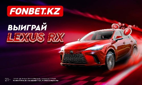 Одна ставка — и Lexus RX твой!