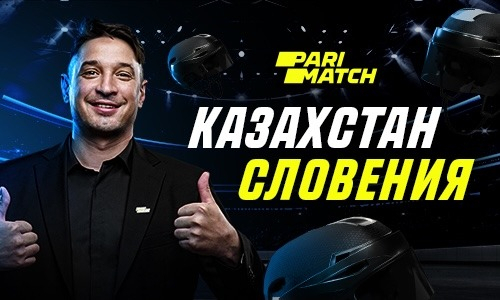 Прогноз хоккейного эксперта на матч сборной Казахстана на чемпионате мира