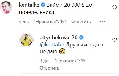 Сабина Алтынбекова отказала известному казахстанскому певцу