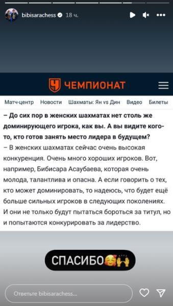 Бибисара Асаубаева отреагировала на слова лучшей шахматистки мира в свой адрес