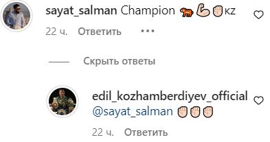 Муж Сабины Алтынбековой обратился к казахстанскому чемпиону WBC и получил ответ