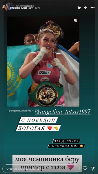 «Эта девочка покорила мир». Казахстанская чемпионка WBC ответила на пафосное сообщение