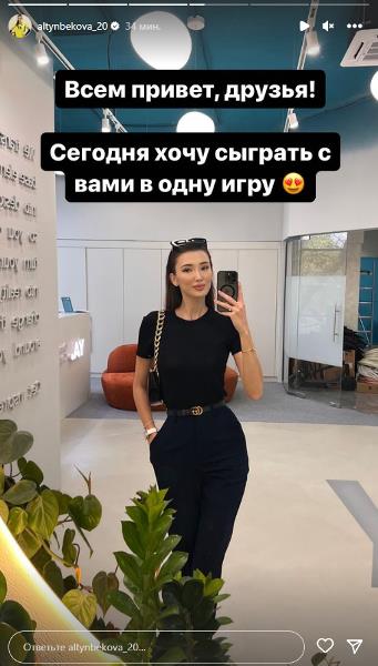 Сабина Алтынбекова заинтриговала поклонников и пообещала «приятный бонус». Фото