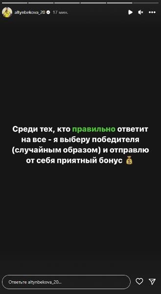 Сабина Алтынбекова заинтриговала поклонников и пообещала «приятный бонус». Фото