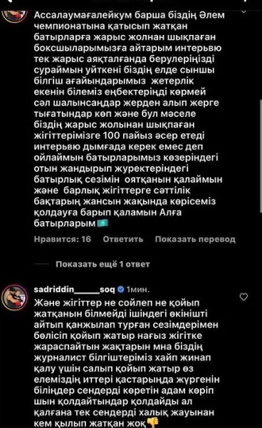 Садриддин Ахмедов назвал журналистов «псами» и выступил с призывом к боксерам с ЧМ-2023