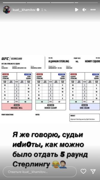 Казахстанский боец оскорбил судей после турнира UFC 288