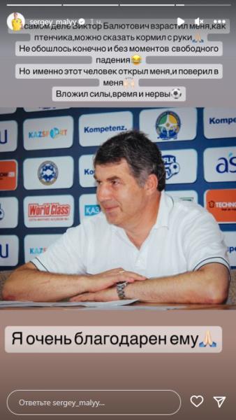 «Взрастил меня как птенчика». Футболист сборной Казахстана поблагодарил тренера соперника