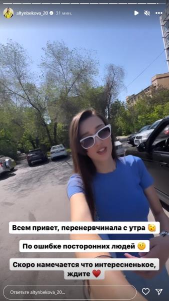 «Я перенервничала». Сабина Алтынбекова сообщила об ошибке посторонних людей