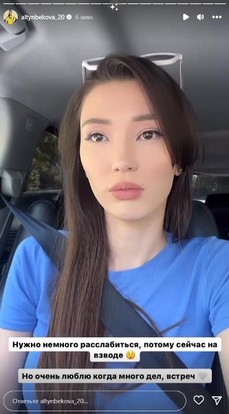 «Я прям на взводе». Сабина Алтынбекова объяснила желание расслабиться