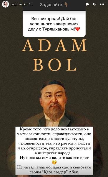 «Не читал, видимо, „Қара сөздер“ Абая». Пострадавшая сделала заявление по делу сына Даулета Турлыханова