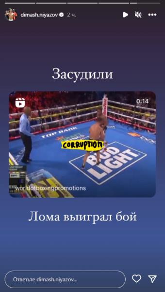 «Засудили». Звезды бокса и ММА в Казахстане обсуждают скандальное поражение Василия Ломаченко