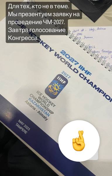 Представлен логотип ЧМ-2027 по хоккею, который может пройти в Казахстане. Фото