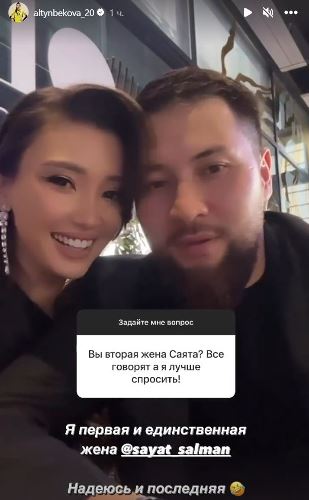 «Вы вторая жена?». Сабина Алтынбекова поставила точку в вопросе о своем муже