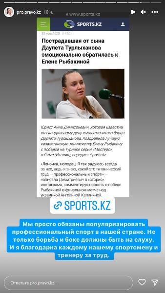 «Мы просто обязаны». Пострадавшая от сына Даулета Турлыханова объяснила свои слова о Елене Рыбакиной