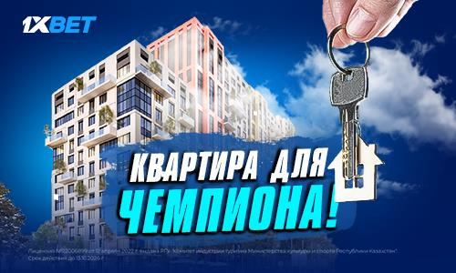 Житель Кызылорды получил квартиру в Алматы!