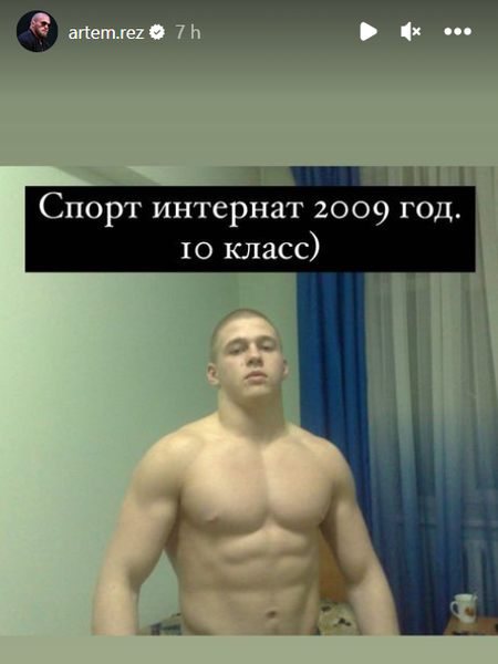Артем Резников показал фото внушительной физической формы времен школы