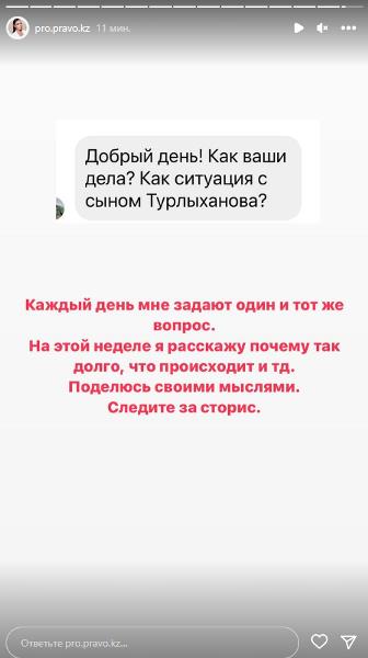 Пострадавшая от сына Даулета Турлыханова прояснила ситуацию со скандальным делом