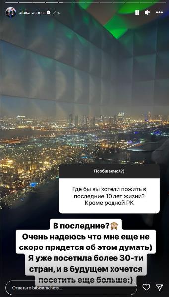 Бибисара Асаубаева удивилась вопросу о жизни вне Казахстана и дала свой ответ