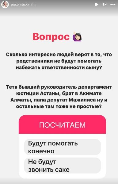 «Тоже не простые?». Появилась информация о должностях родственников Даулета Турлыханова после скандала с его сыном