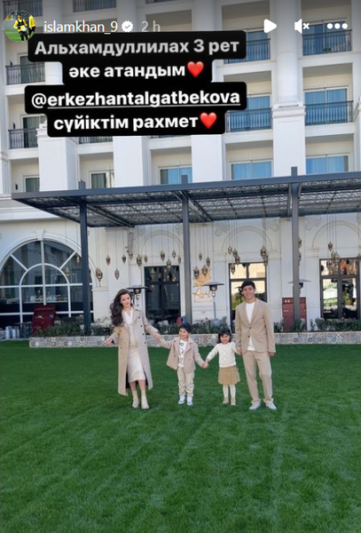 Бауыржан Исламхан сообщил радостную новость