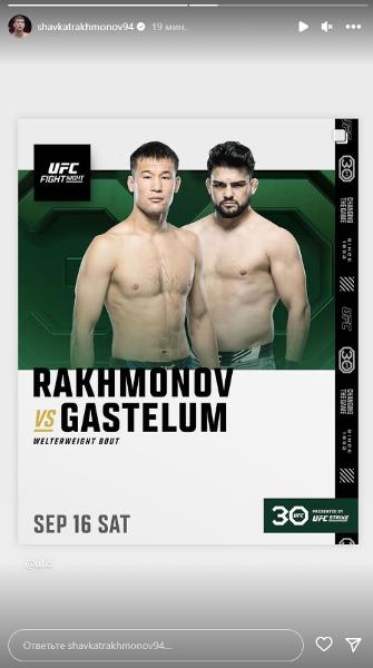 Шавкат Рахмонов отреагировал на анонс своего следующего боя в UFC