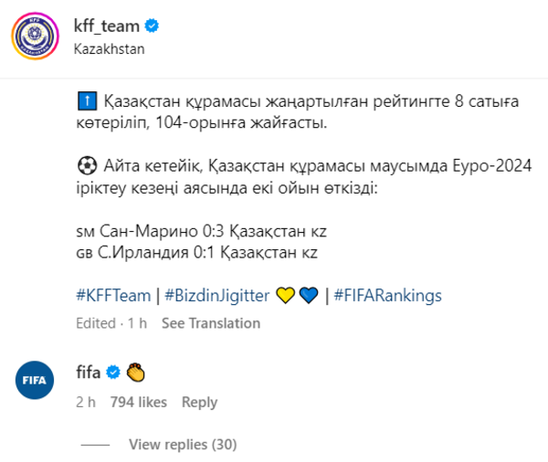 ФИФА отреагировала на взлет сборной Казахстана в мировом рейтинге