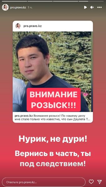 «Нурик, не дури!». Пострадавшая обратилась к сбежавшему сыну Даулета Турлыханова