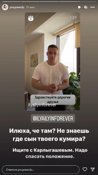 «Илюха, че там? Где сын твоего кумира?». Илью Ильина призвали искать сбежавшего сына Даулета Турлыханова