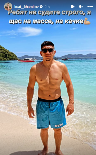 «Не судите строго». Куат Хамитов показал фото с отдыха