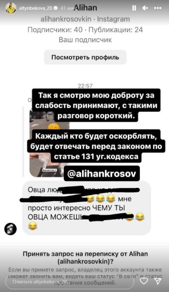 «Овца». Сабина Алтынбекова ответила на оскорбление