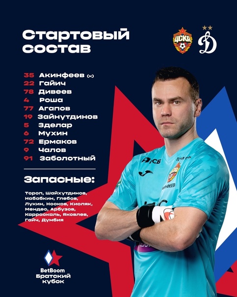 Зайнутдинов попал в стартовый состав ЦСКА на матч с «Динамо»