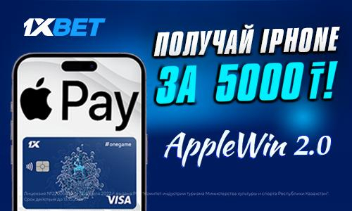Как получить iPhone за 5000 тенге? 