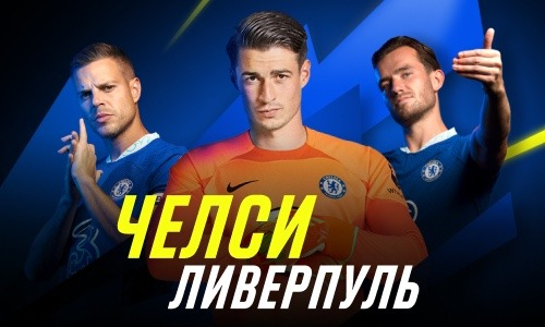 «Челси» — «Ливерпуль»: кто из кризисных грандов начнёт сезон с победы?
